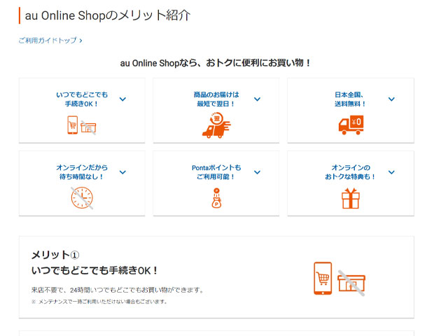 auオンラインショップで機種変更する8つのメリットを紹介！