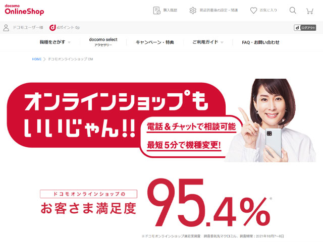 ドコモオンラインショップ限定キャンペーンと通常の割引が併用できる