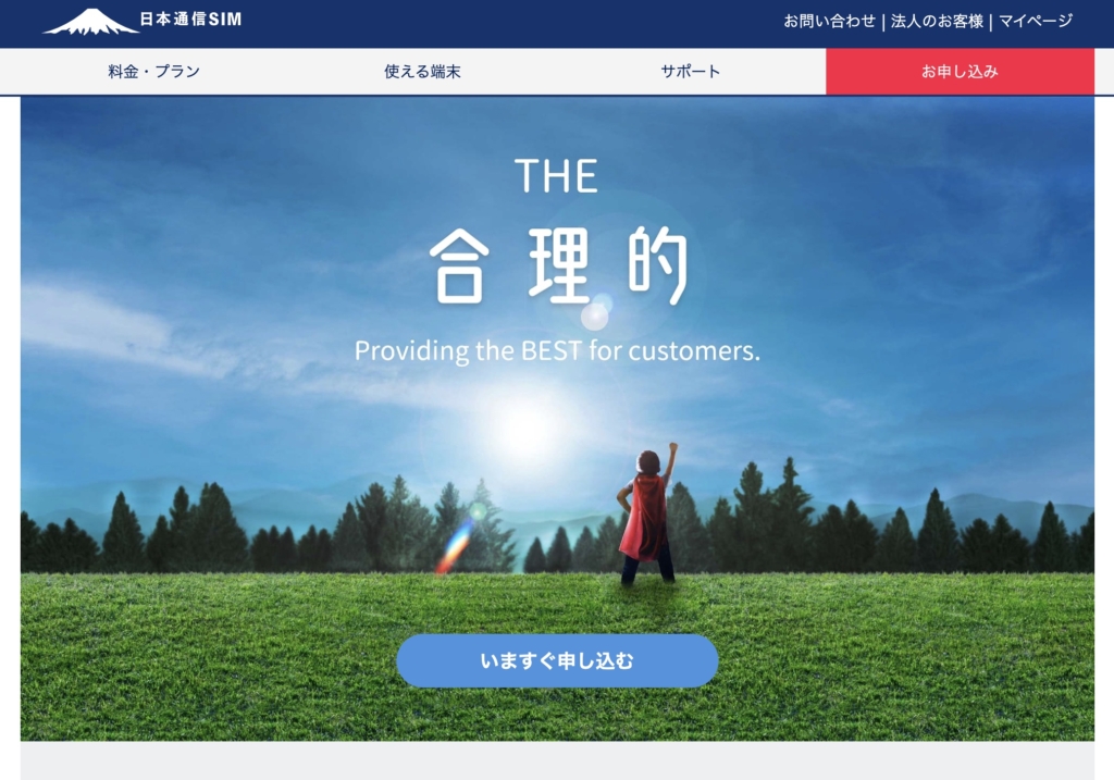 日本通信のホームページ画像