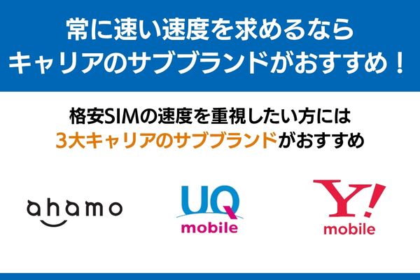 mineo 速度 キャリア サブブランド おすすめ