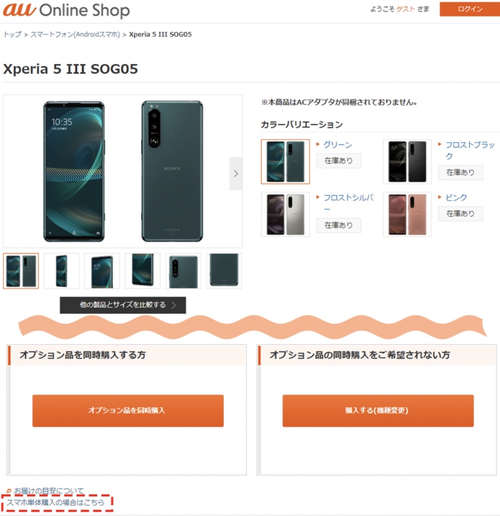 auオンラインショップ 機種変更 購入サイト