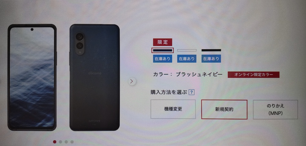 ドコモオンラインショップの購入方法選択画面