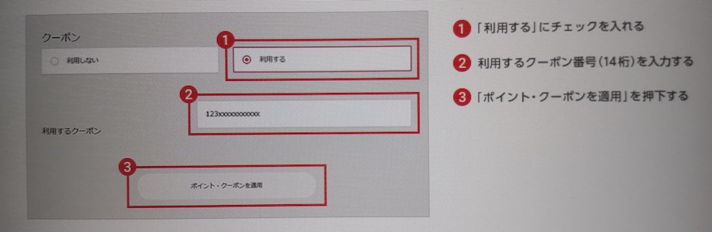 クーポンのシリアルナンバー入力画面