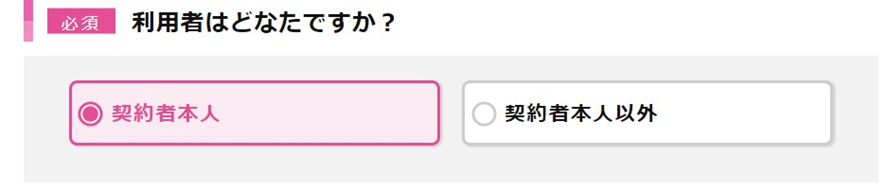 利用者の選択