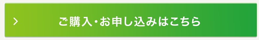 IIJmioの申し込みボタン