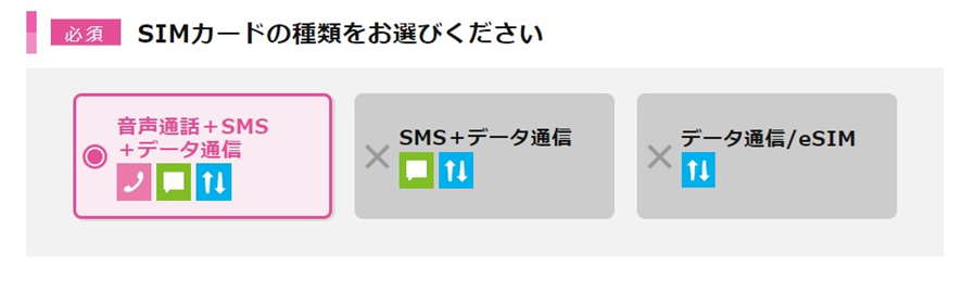 IIJmio公式サイトのSIMカードの選択画面