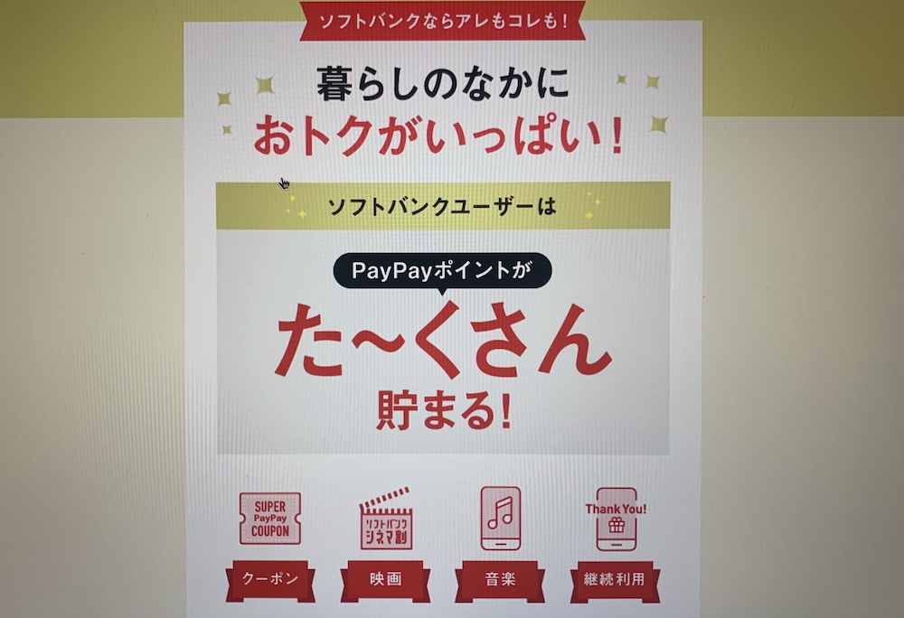 ソフトバンクプレミアム