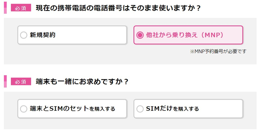 IIJmio公式サイトの契約方法選択画面