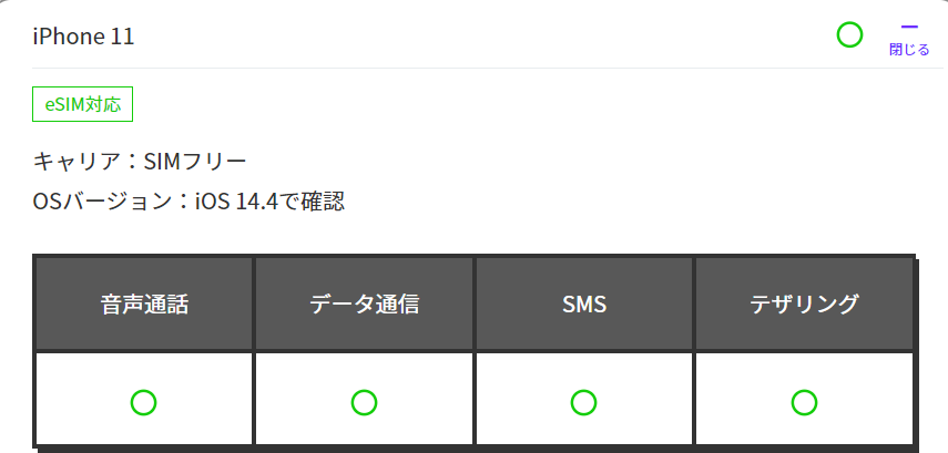 iPhoneはSEや6s以降は全てテザリング対応