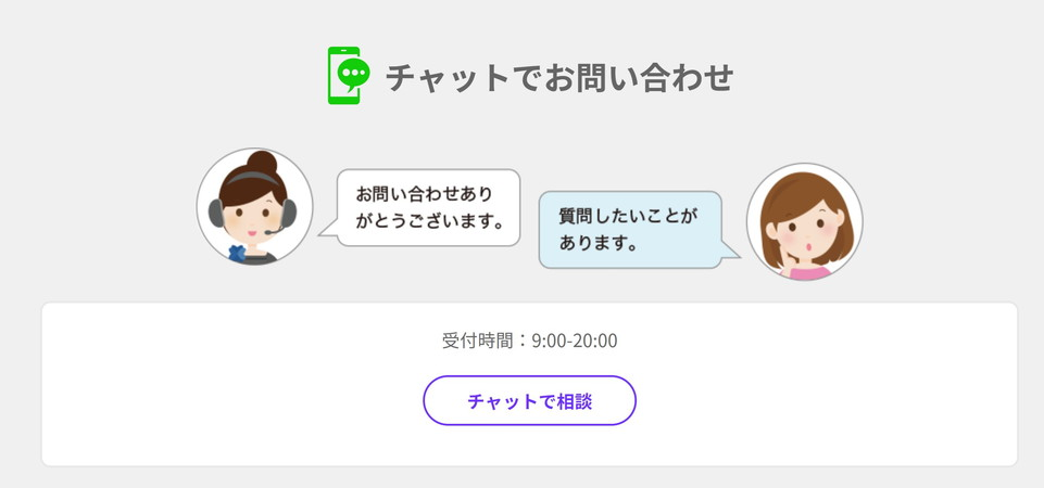 LINEMO利用中のサポートはオンラインのみ