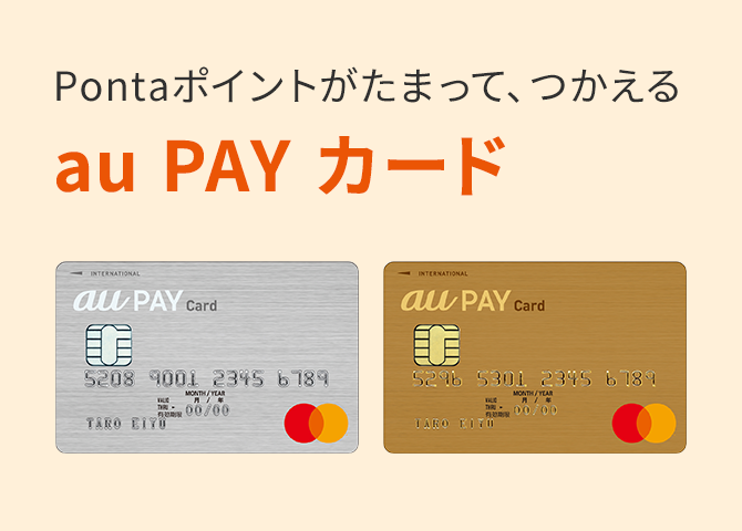 auPAYカード
