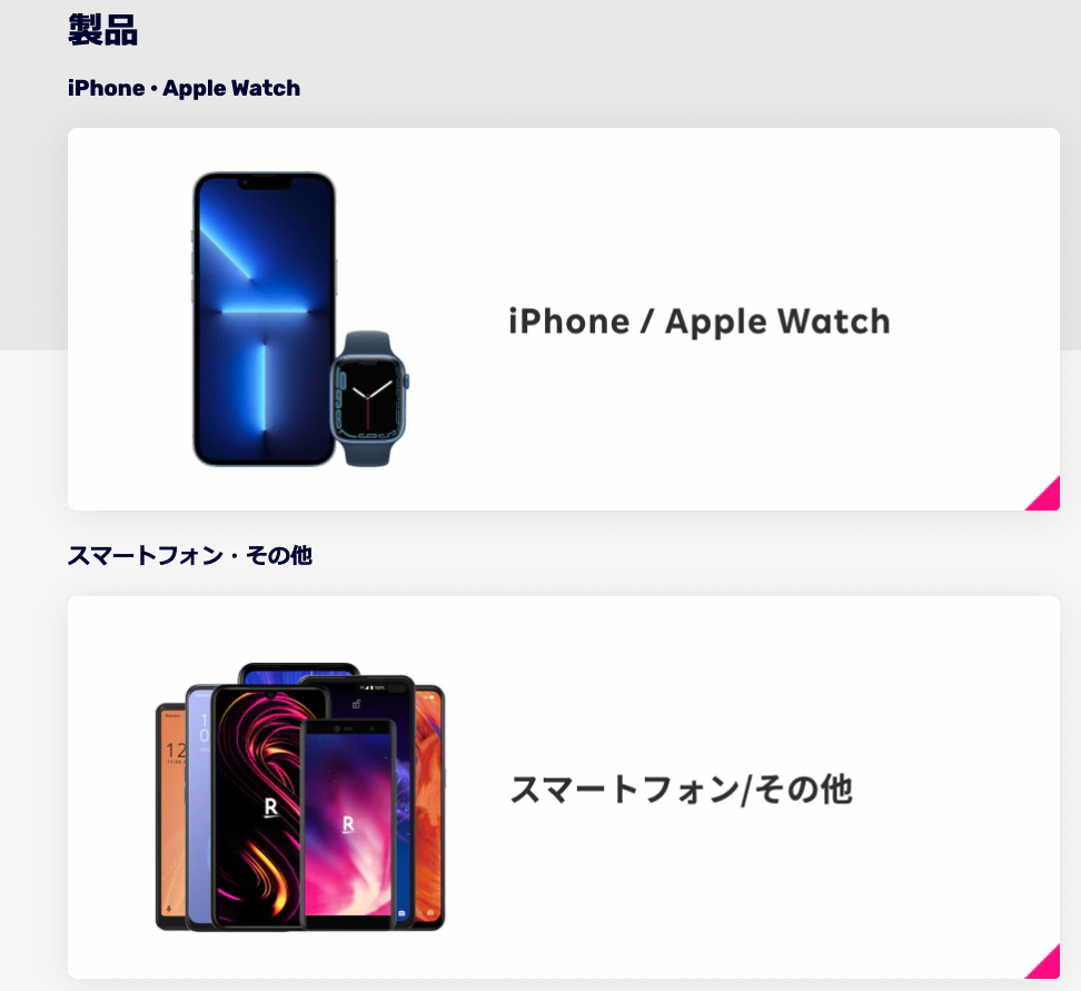 楽天モバイルオンラインショップ申し込み4