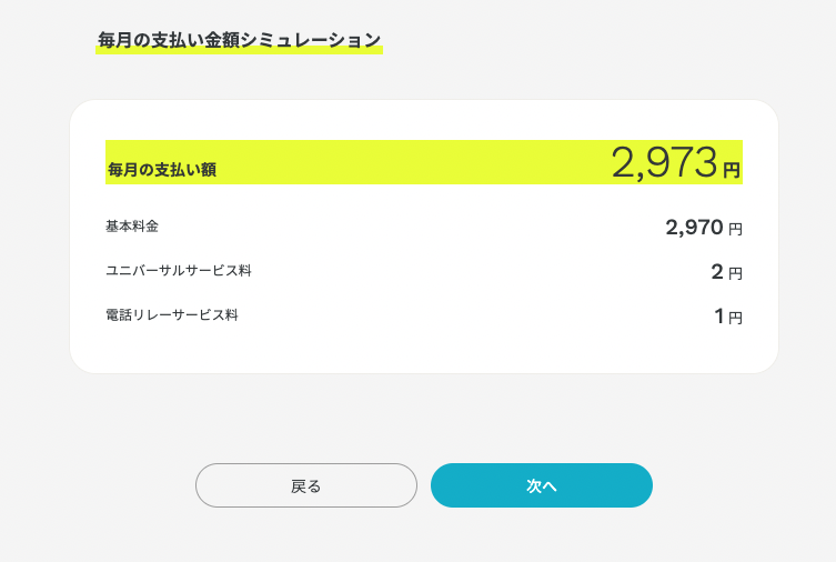 ahamo公式ホームページの支払金額シミュレーション画面