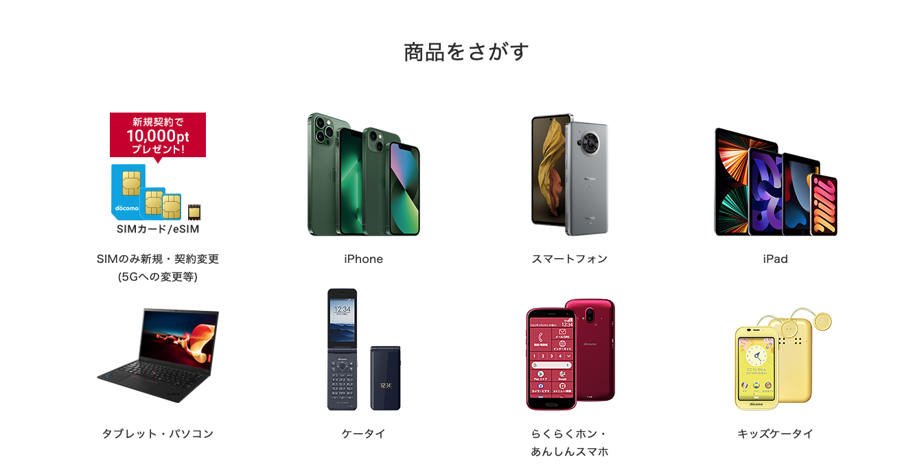 ドコモオンラインショップ 端末購入 申し込み