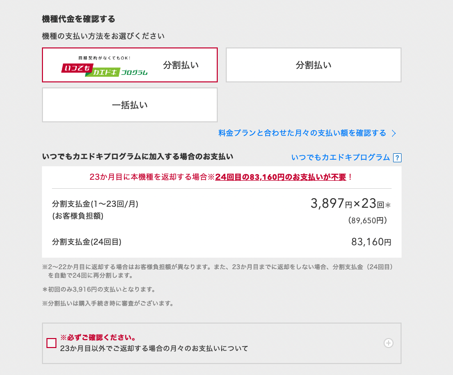 ドコモオンラインショップ SIMのみ