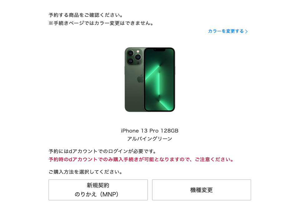 ドコモオンラインショップ シミュレーター 支払い