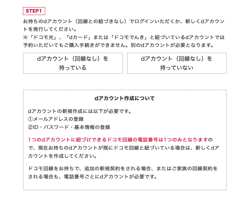 ドコモオンラインショップ 乗り換え MNP 