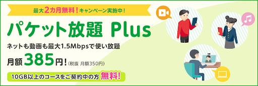 mineo ahamo パケット放題Plus