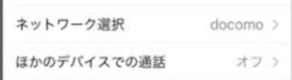 ネットワーク選択