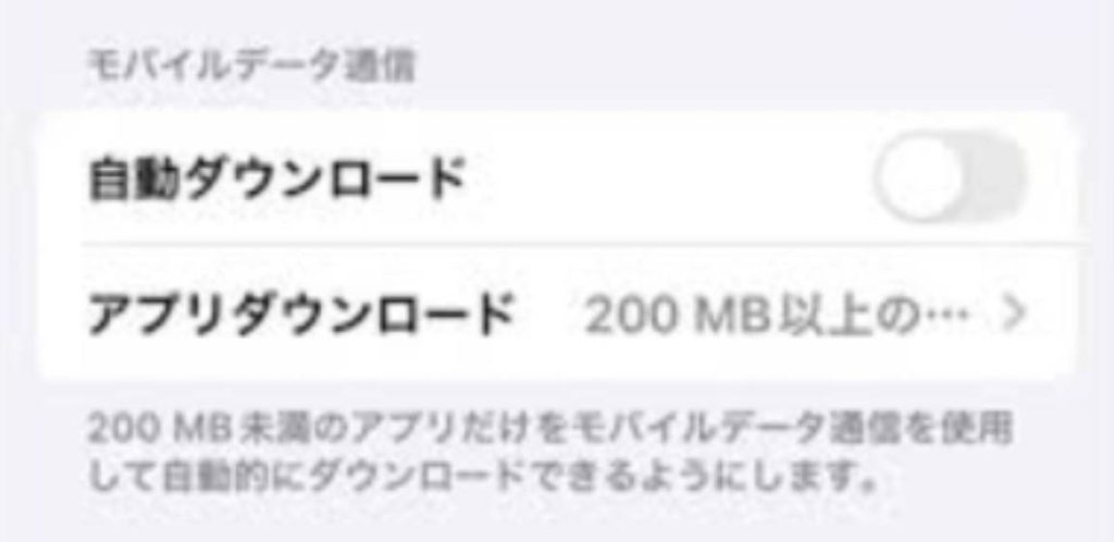自動ダウンロードをオフにする