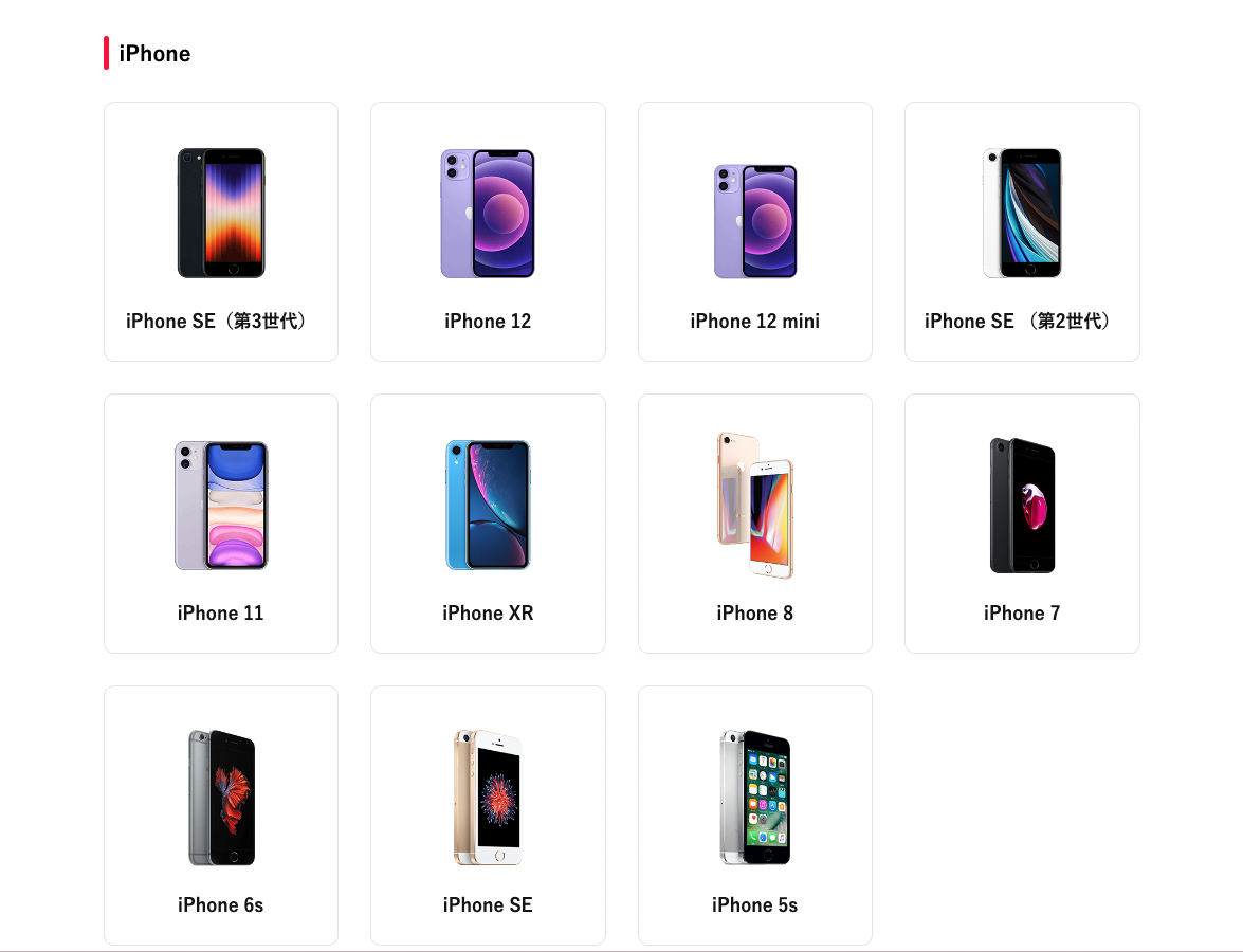 ワイモバイルのiPhone製品一覧