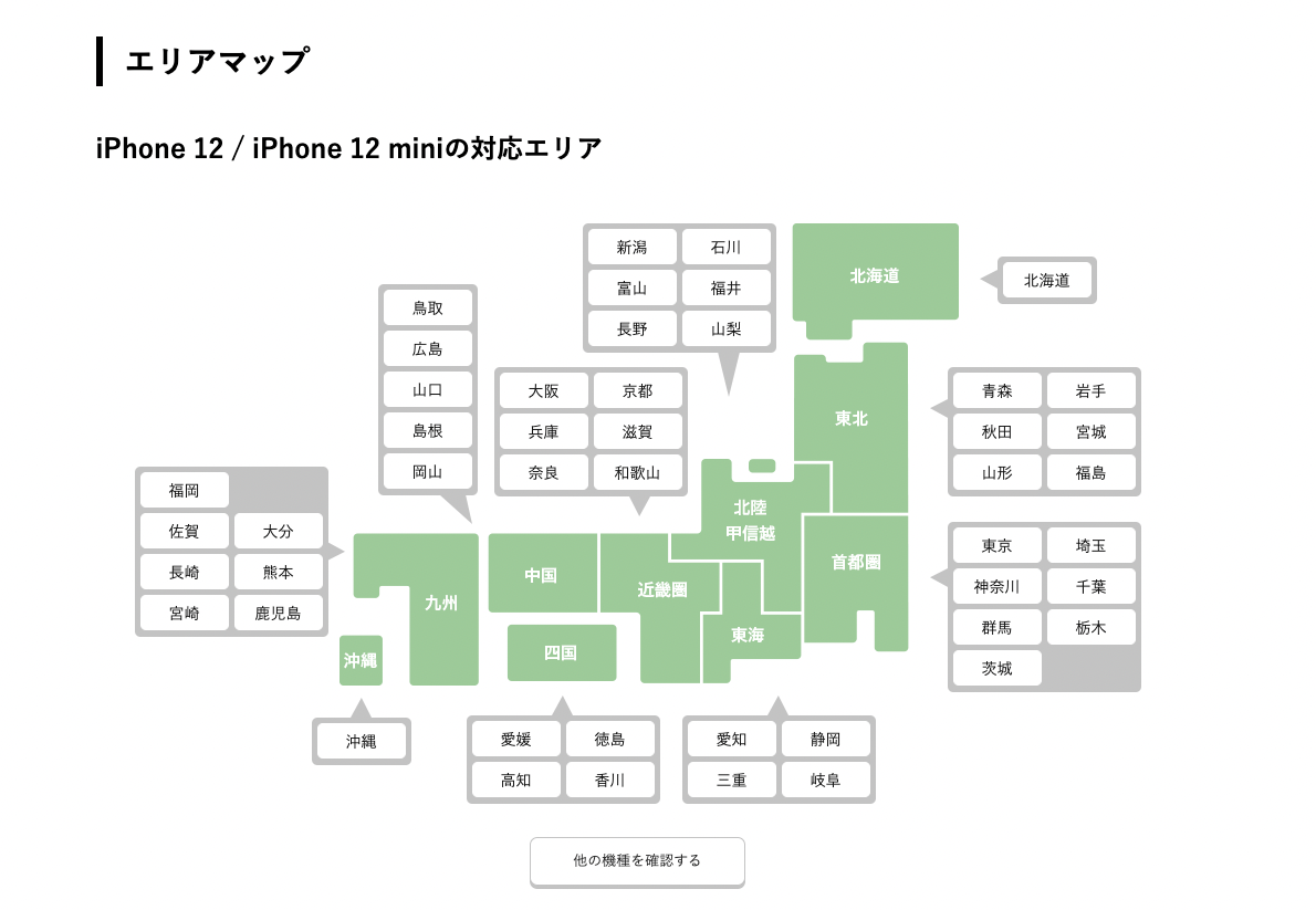 ワイモバイルのエリアマップ
