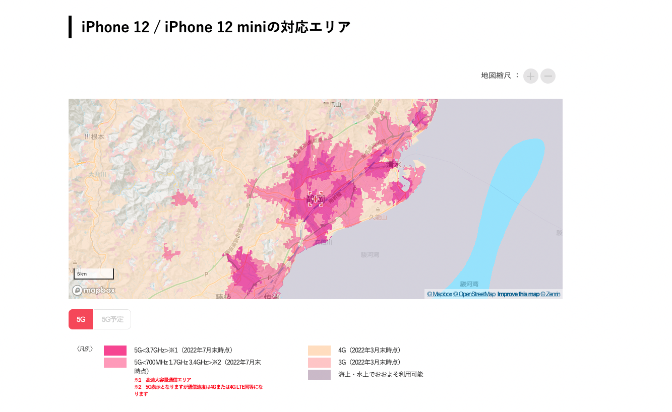 iPhone12・iPhone12miniの対応エリア
