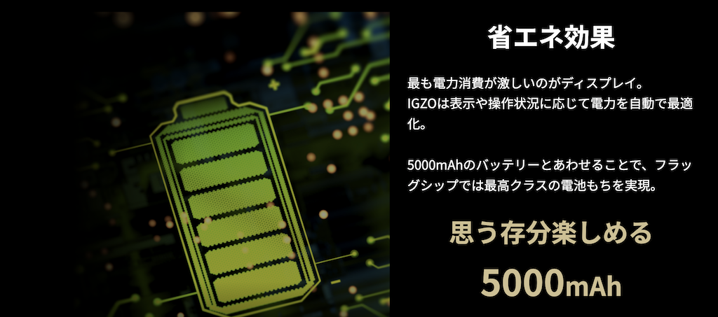 AQUOS R7のバッテリー性能