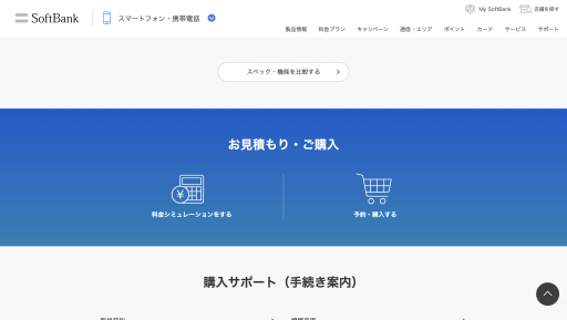 iPhoneSE3(第3世代)  ソフトバンク