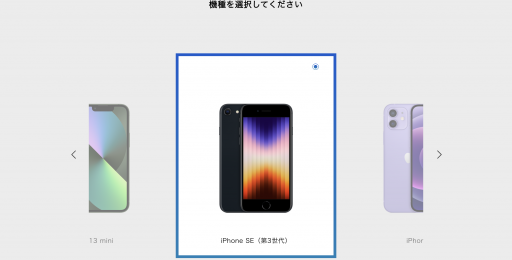 iPhoneSE3(第3世代)  ソフトバンク 予約