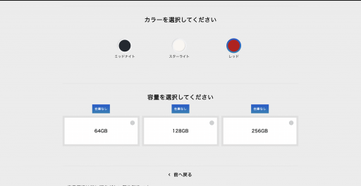iPhoneSE3(第3世代)  ソフトバンク 予約 端末