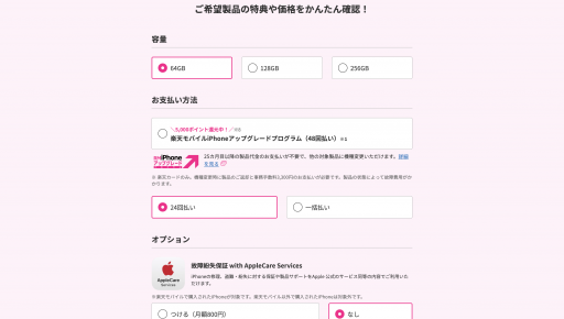 iPhoneSE3(第3世代)  在庫状況 楽天モバイル 購入