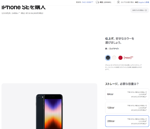 iPhoneSE3(第3世代)  在庫確認 方法 アップルストア カラー ストレージ