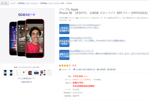 iPhoneSE3(第3世代)  入荷待ち 期間 ヨドバシカメラ