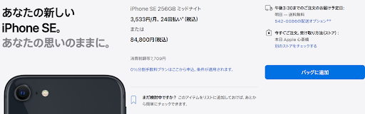 iPhoneSE3(第3世代)  入荷待ち 期間 アップルストア