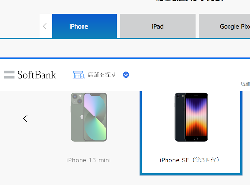 iPhoneSE3(第3世代)  入荷待ち 期間 ソフトバンク