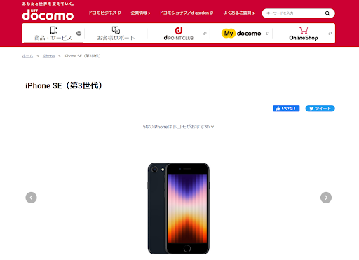 iPhoneSE3(第3世代)  入荷待ち 期間 ドコモ