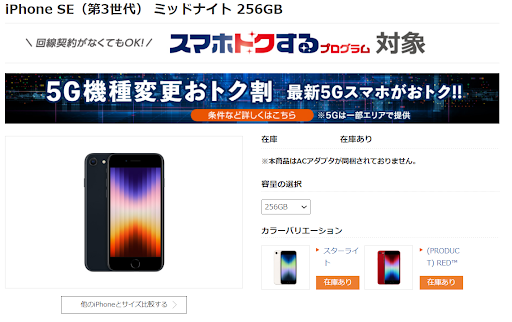 iPhoneSE3(第3世代)  入荷待ち 期間 ストレージ カラー