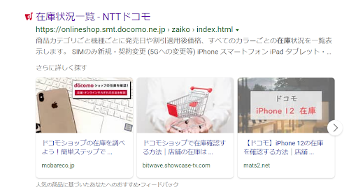 iPhoneSE3(第3世代)  予約 在庫一覧