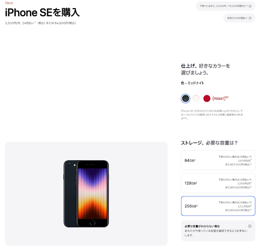 iPhoneSE3(第3世代)  在庫状況 アップルストア