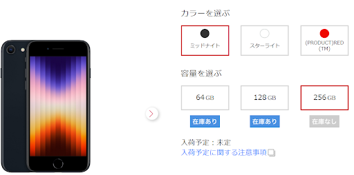 iPhoneSE3(第3世代)  入荷待ち ドコモ