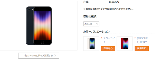 iPhoneSE3(第3世代)  入荷待ち au