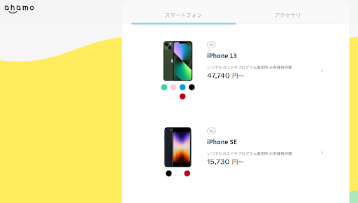 iPhoneSE3(第3世代)  在庫状況 ahamo
