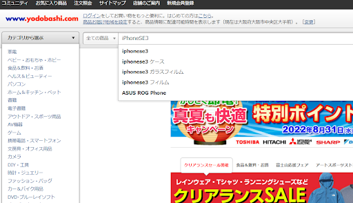 iPhoneSE3(第3世代)  在庫確認 方法 ヨドバシカメラ