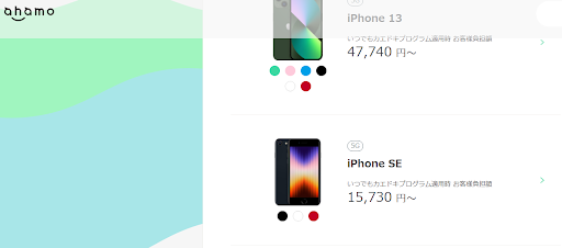 iPhoneSE3(第3世代)  在庫状況 ahamo