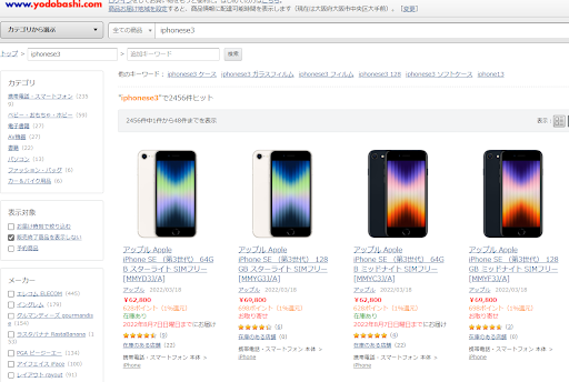 iPhoneSE3(第3世代)  在庫確認 方法 ヨドバシカメラ 検索