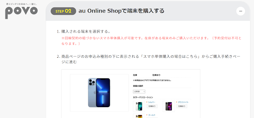 iPhoneSE3(第3世代)  在庫状況 povo