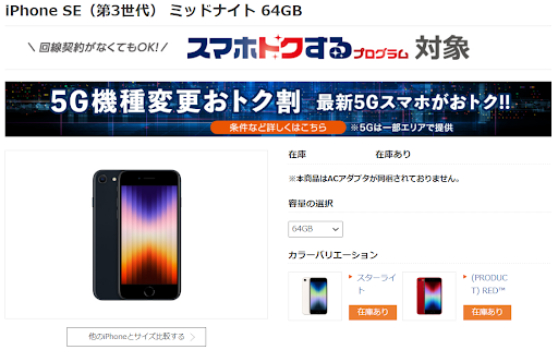 iPhoneSE3(第3世代)  在庫状況 povo カラー ストレージ