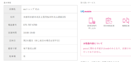 iPhoneSE3(第3世代)  在庫状況 UQモバイル 電話番号