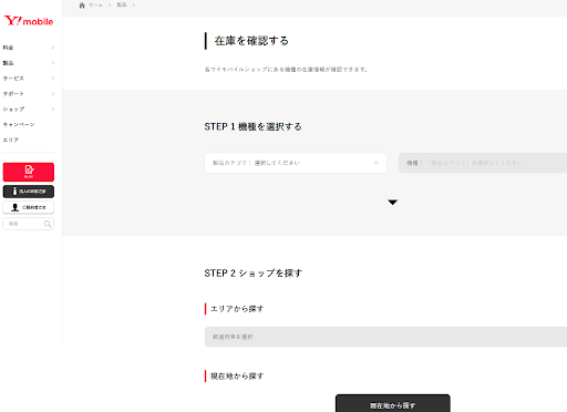 iPhoneSE3(第3世代)  在庫状況 ワイモバイル